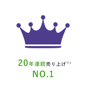 19年連続売り上げNO.1