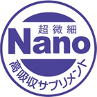 超微細高吸収サプリメント
