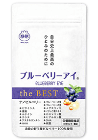 贅沢なブルーベリーアイ『ブルーベリーアイthe BEST』