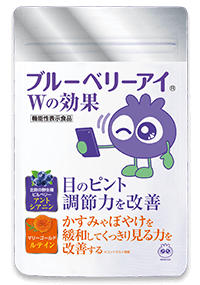 ブルーベリーアイWの効果