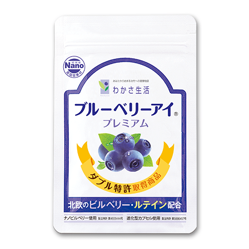 19代目ブルーベリーアイ