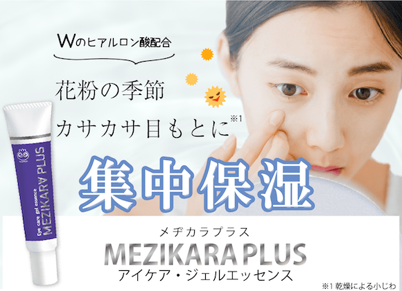 メヂカラプラス