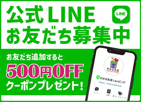 公式LINE