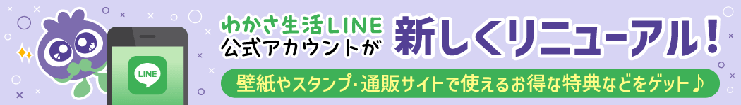 LINE連携でいつでも10%OFF