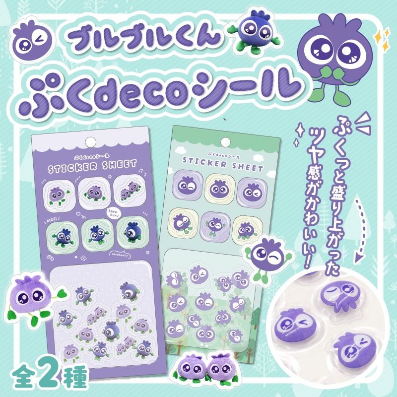 ブルブルくんぷくdecoシール（アート）