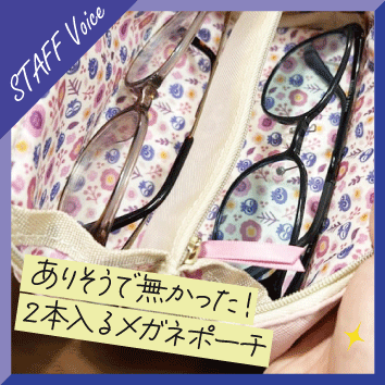 スタッフボイス