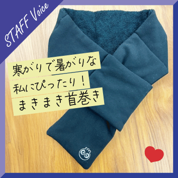 スタッフボイス