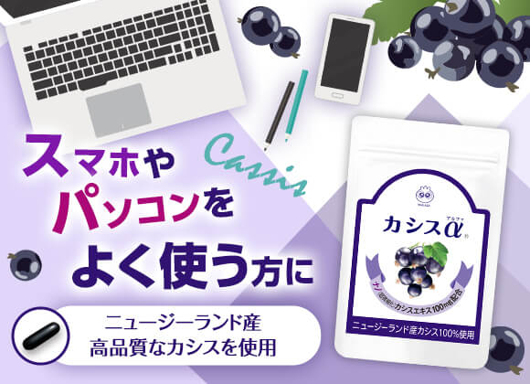 カシス