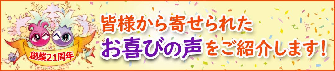 わかさ生活への声大募集_結果発表