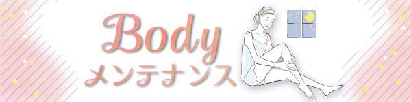 Bodyメンテナンスのバナー、若い女性が足をマッサージしてる画像