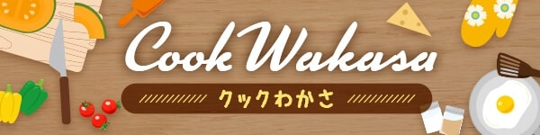 COOKWAKASAのバナー