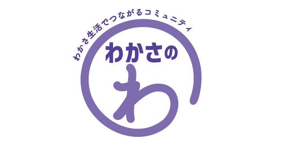 わかさのわ一覧｜わかさ生活コラム｜わかさ生活ショッピング｜わかさ生活