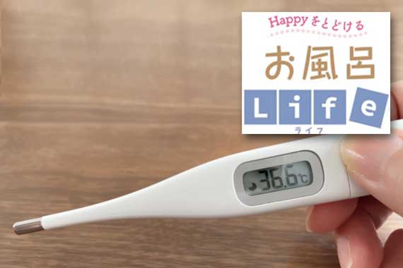体温を+1℃で免疫力アップ!