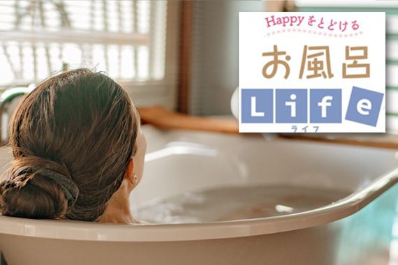 湯ぶねに浸かるときに「あ"ぁ〜」と声を出すと良い!
