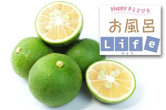 冬におすすめ、かぼす風呂。