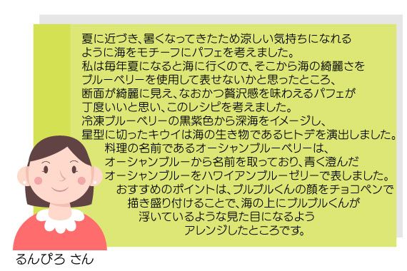 るんぴろさんコメント