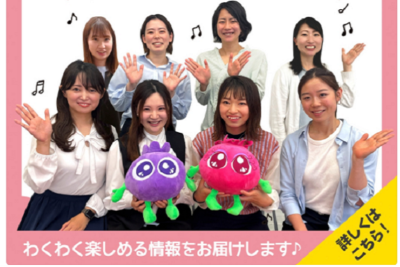 わかさ生活のママ社員がわくわく楽しめる情報をお届けします