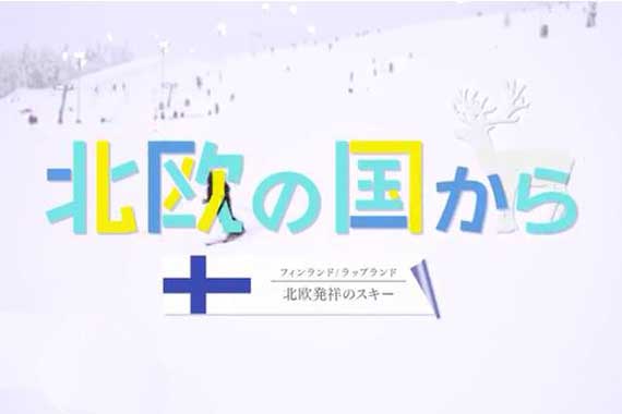 北欧の冬の定番スポーツ！