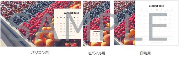 8月カレンダーのサンプル