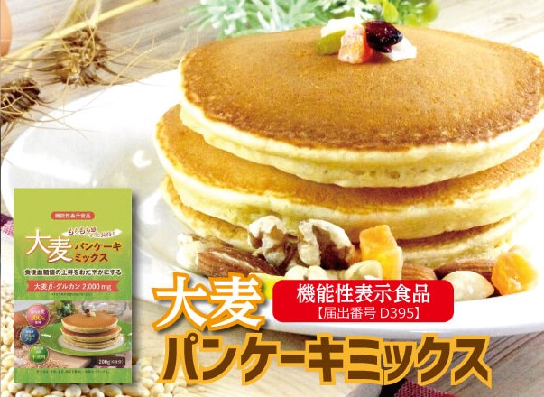 血糖値の上昇を穏やかにするパンケーキミックス カラダいいもの通心 わかさ生活コラム わかさ生活 血糖値の上昇を穏やかにするパンケーキミックス カラダいいもの通心 わかさ生活コラム わかさ生活