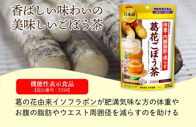 体重や内臓脂肪を気にしている方は 葛花ごぼう茶 がおすすめ カラダいいもの通心 わかさ生活コラム わかさ生活