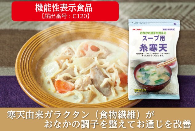 寒天由来のガラクタン(食物繊維)がお通じを改善
