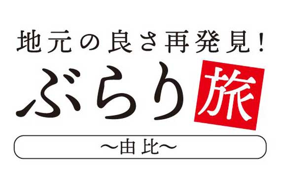 【静岡市】静岡県のぶらり旅おすすめコース♪