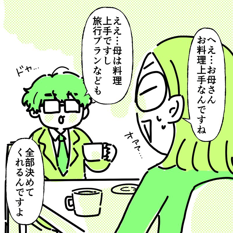 旅行プランもお母さんが決めることをドヤ顔で語る公務員くん