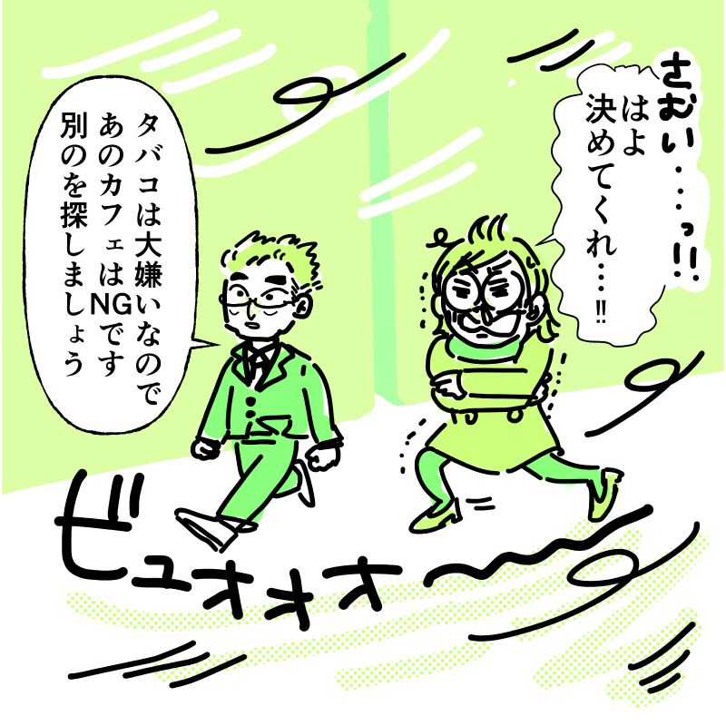 寒空の中代わりのカフェを探して街をさまようササヤマさんと男性