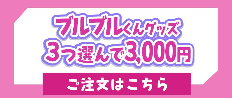 注文ボタン