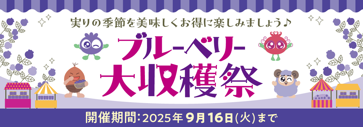 収穫祭 ページへ移動ボタン