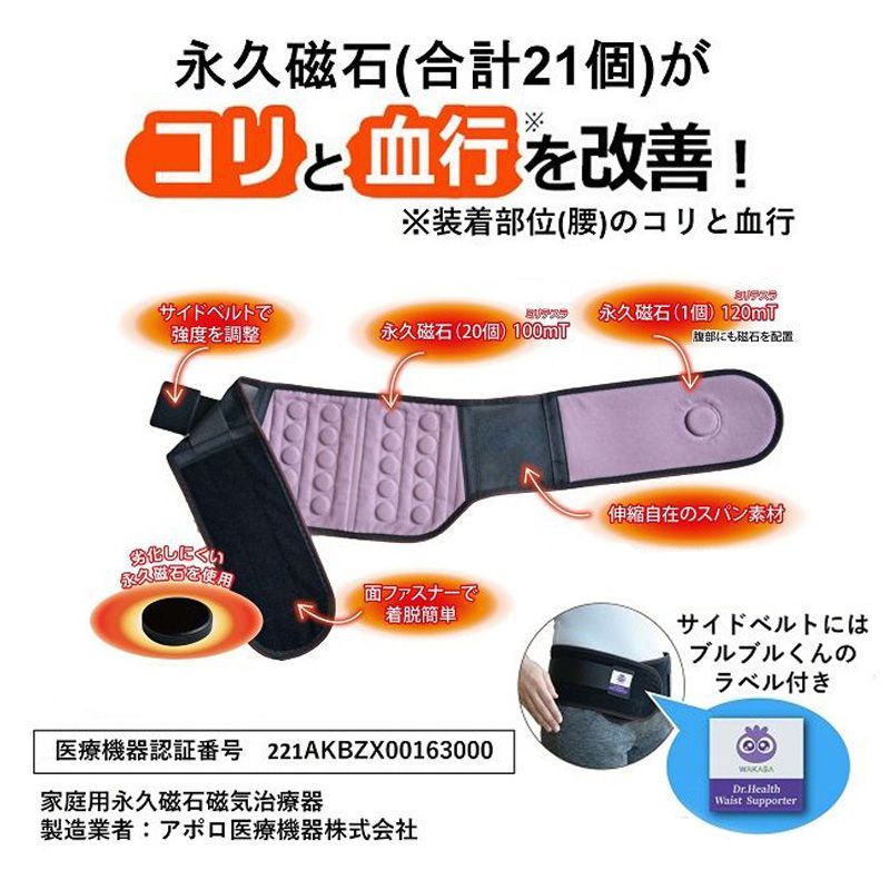 磁気パワーベルト綿混タイプ