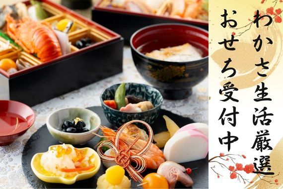 おせちを食べるのはなぜ?伝統を手軽に楽しむ新たなかたちが大人気