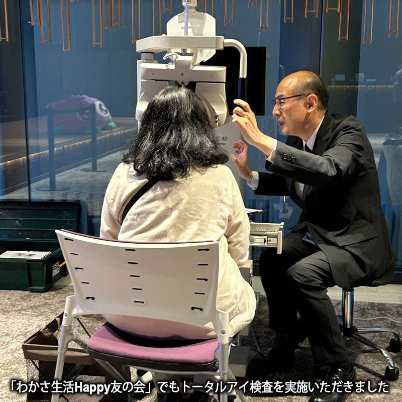 トータルアイ検査の画像