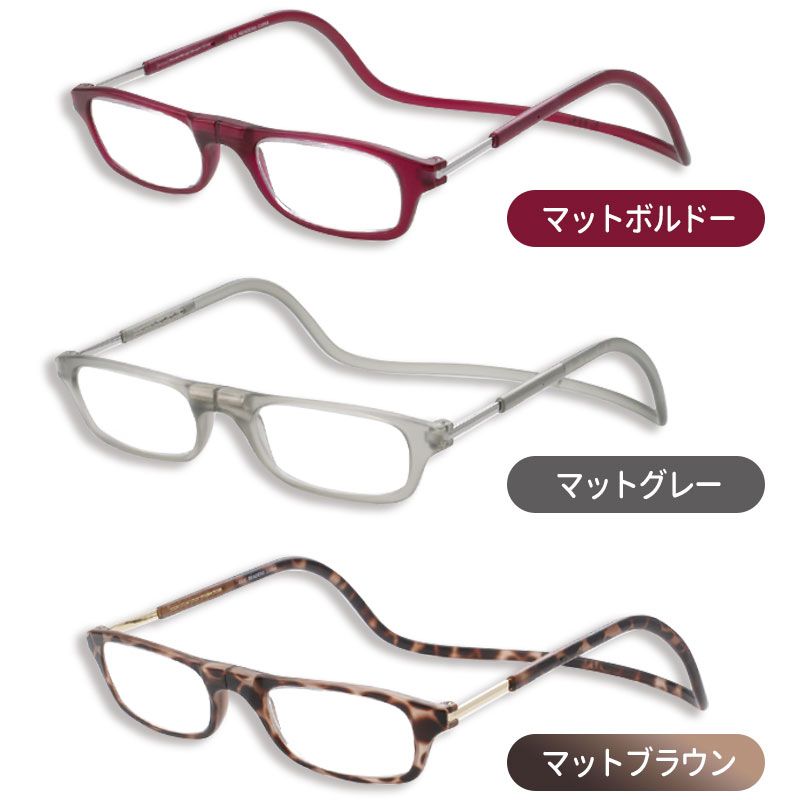 クリックめがね3色を並べた画像
