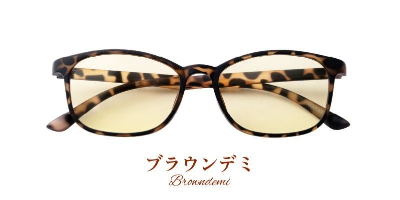 ブラウンデミ