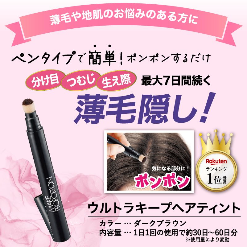 ヘアティント
