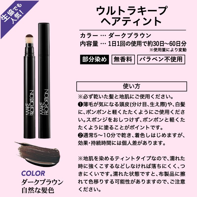ヘアティント