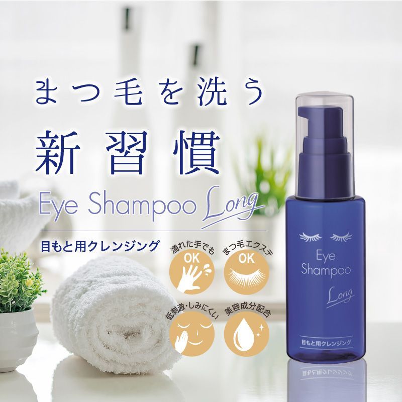 アイシャンプーイメージ画像