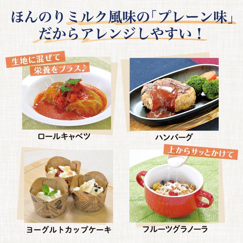 ホエイプロテインアレンジメニュー