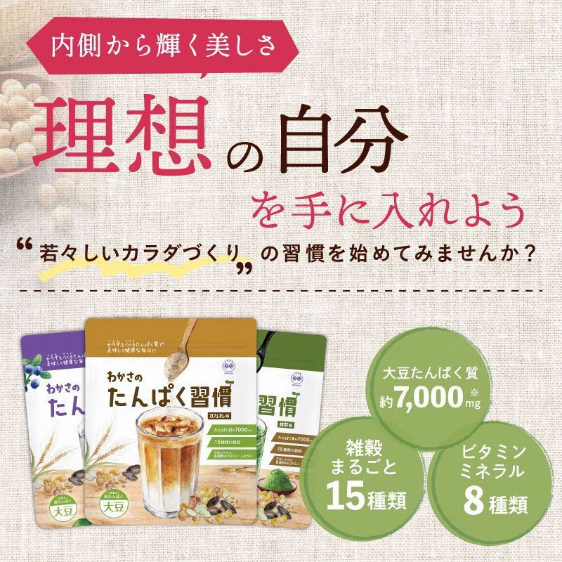 たんぱく習慣ソイプロテイン3種