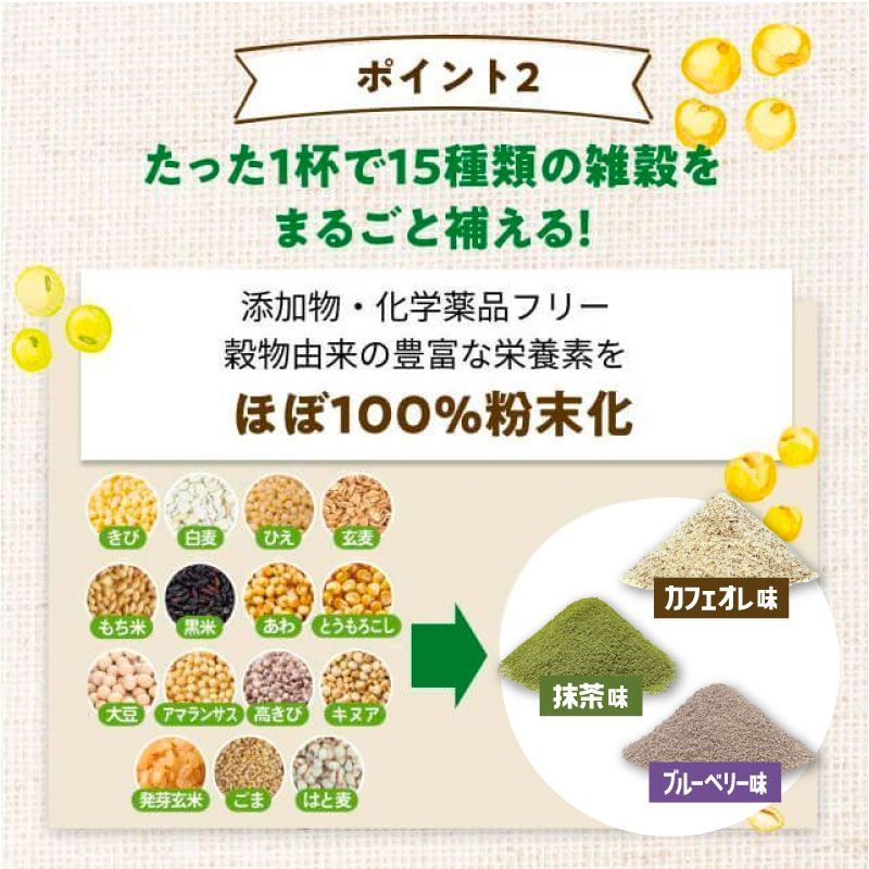 15種の雑穀がまるごと補える