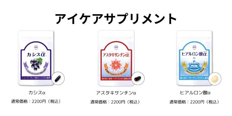 アイケアサプリ