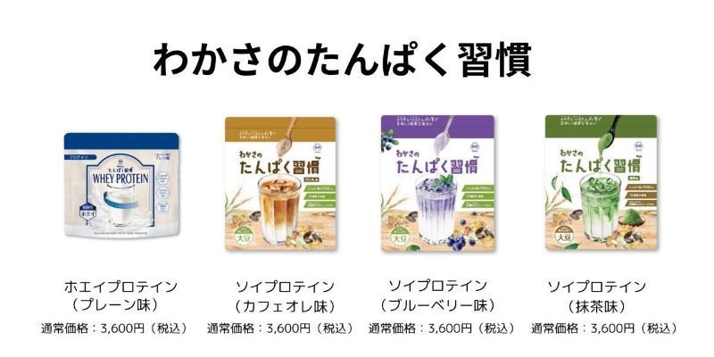 たんぱく習慣シリーズ