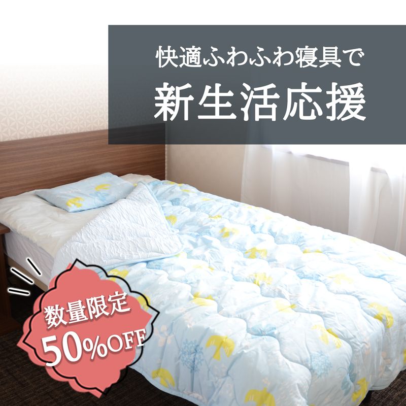 新生活応援フェア