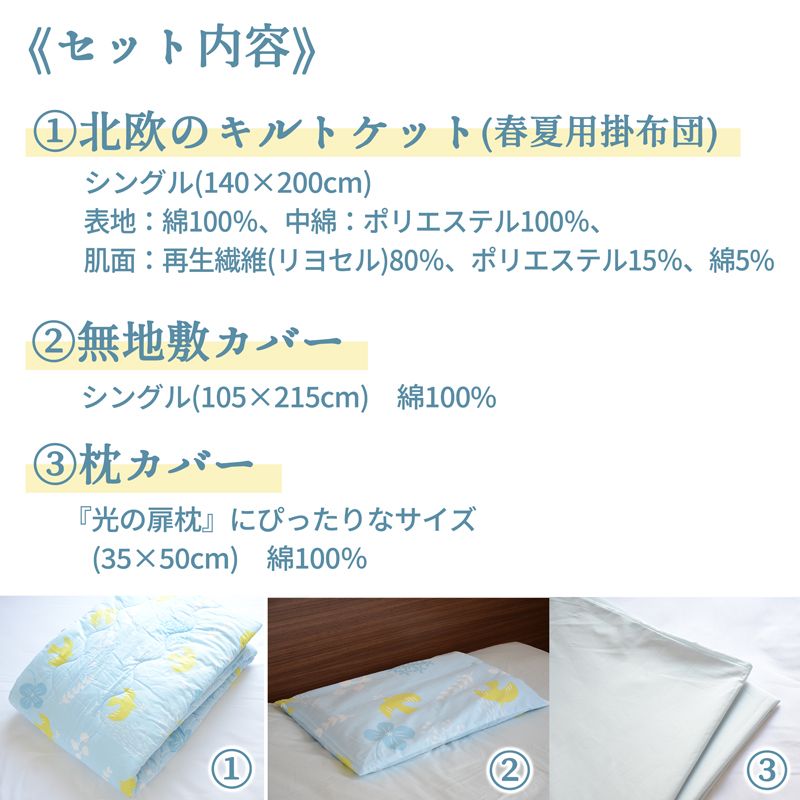 セット内容