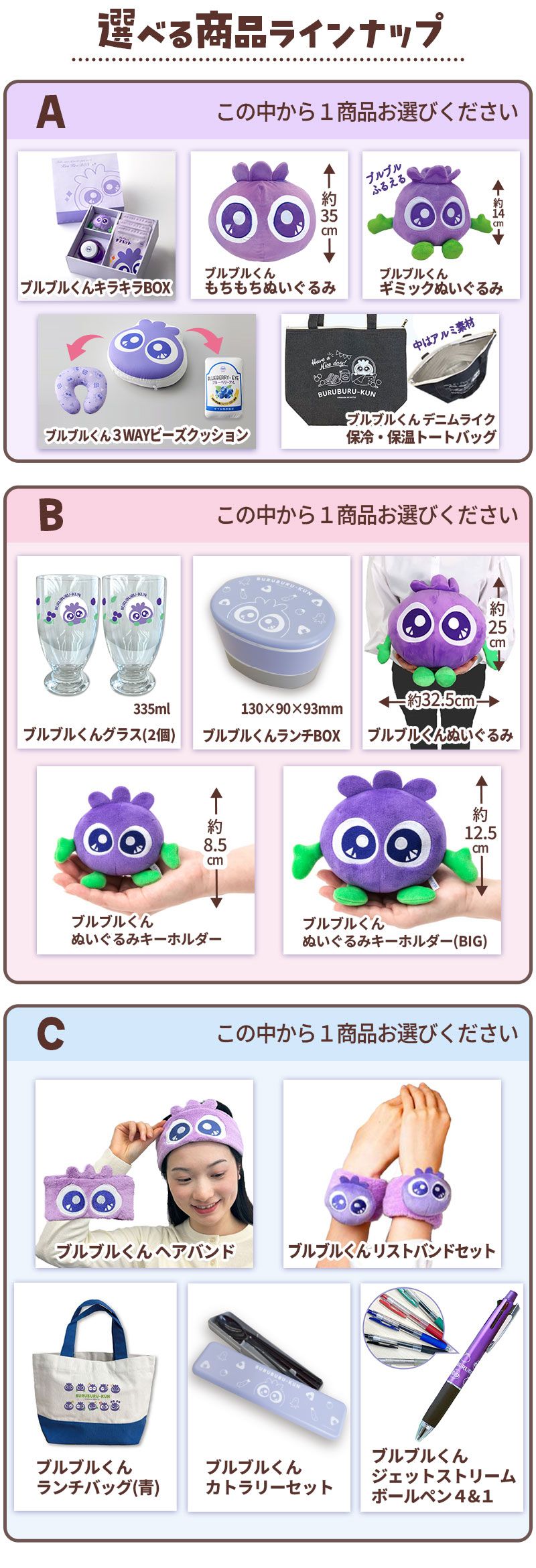 選べる商品ラインナップ