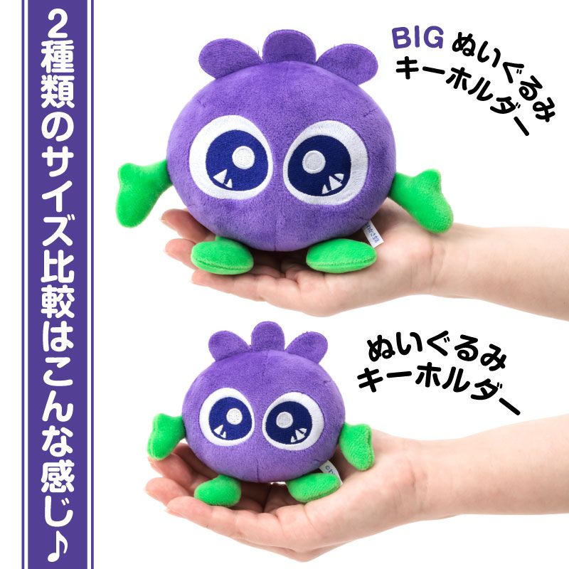 ぬいぐるみキーホールダー大きさの比較