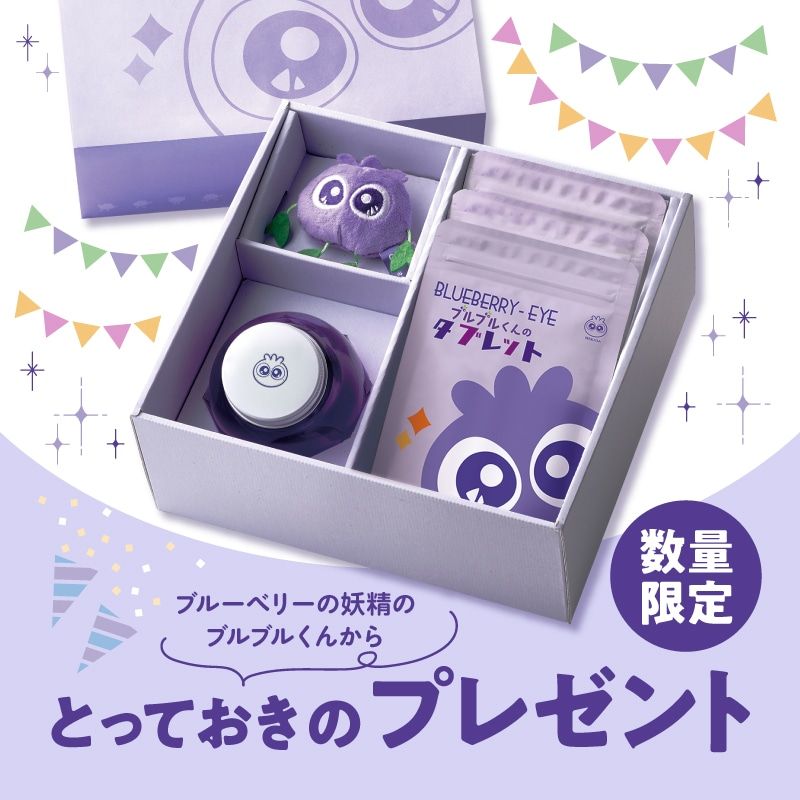 ブルブルくんのキラキラBOX
