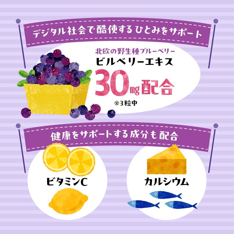 ビルベリーエキス30mg